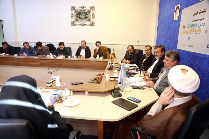 تصاویر/ نشست خبری دومین همایش ملی دین، فرهنگ رسانه ای نوین