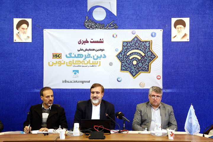 تصاویر/ نشست خبری دومین همایش ملی دین، فرهنگ رسانه ای نوین