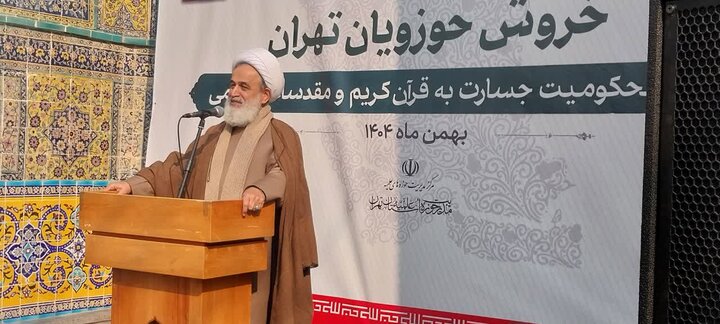 تصاویر/ خروش حوزویان تهران در محکومیت جسارت به قرآن کریم و مقدسات اسلامی و ملی