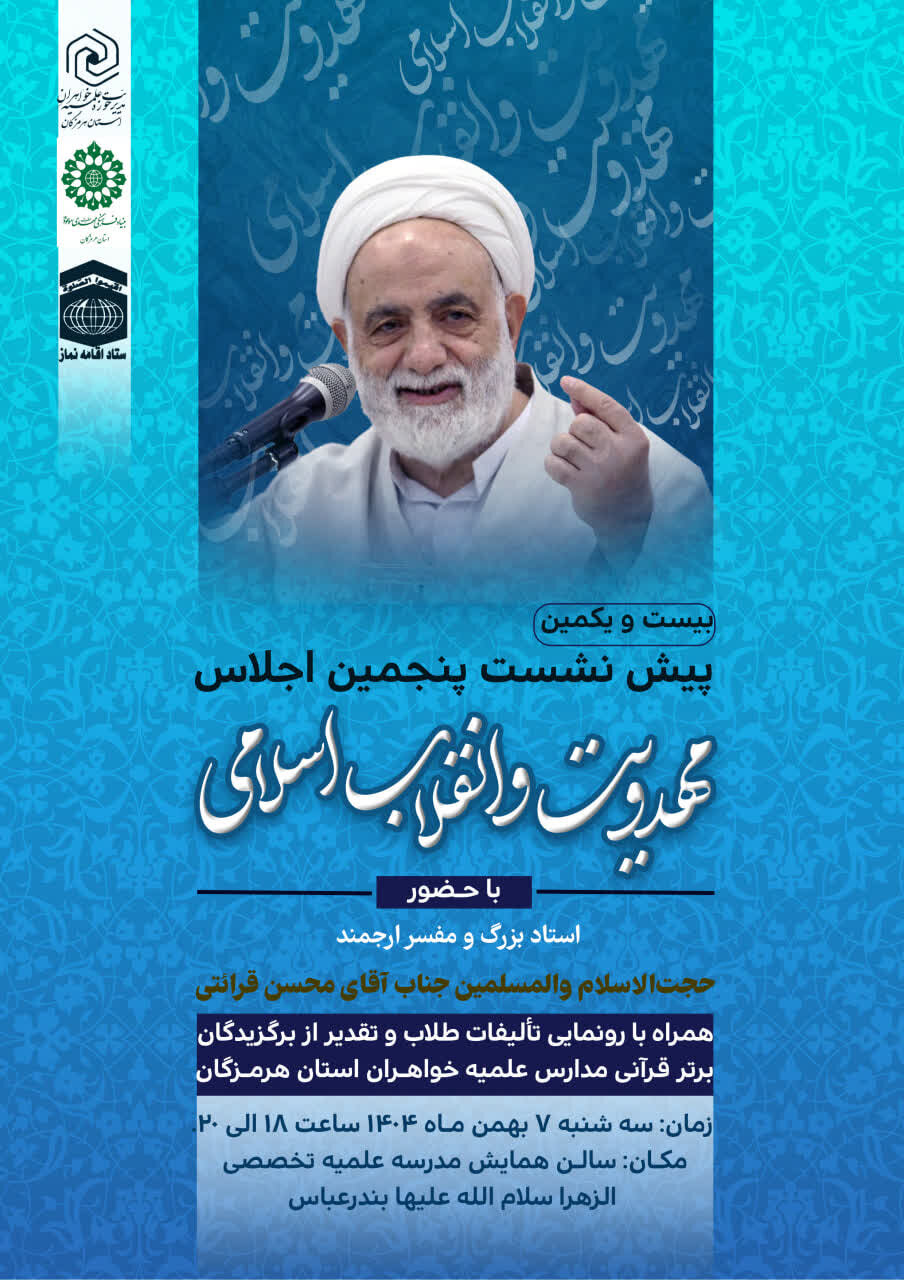 برگزاری پیش‌نشست اجلاس مهدویت با هدف پاسخگویی به نیازهای معرفتی طلاب