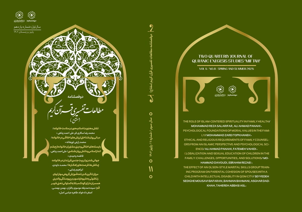 کسب رتبه علمی ـ پژوهشی دوفصلنامه «مطالعات تفسیری قرآن کریم»
