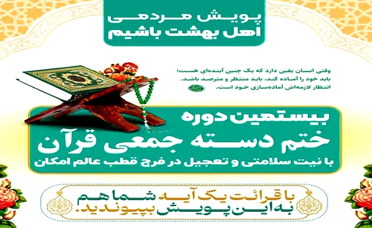 پویش مردمی «اهل بهشت باشیم» در کاشان برگزار می شود