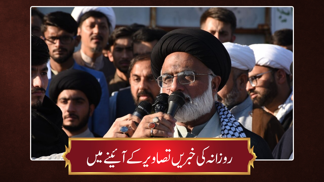 حوزہ/ روزانہ کی خبریں تصاویر کے آئینے میں