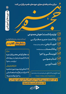 فراخوان ثبت نام دوره آموزشی پادکست پیشرفته