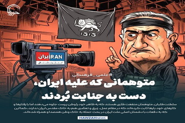 عکس نوشت| متوهمانی که علیه ایران، دست به جنایت بُردند