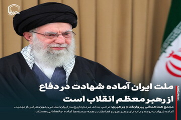 عکس نوشت| ملت ایران آماده شهادت در دفاع از رهبر معظم انقلاب است