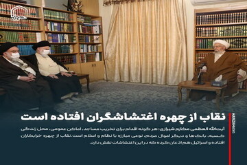 عکس نوشت| نقاب از چهره اغتشاشگران افتاده است