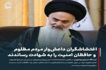 عکس نوشت| اغتشاشگران داعش‌وار مردم مظلوم و حافظان امنیت را به شهادت رساندند