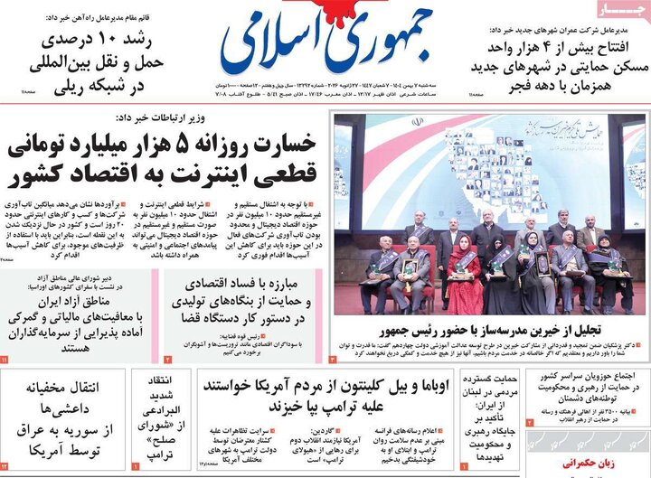 صفحه اول روزنامه‌های سه شنبه 7 بهمن ماه