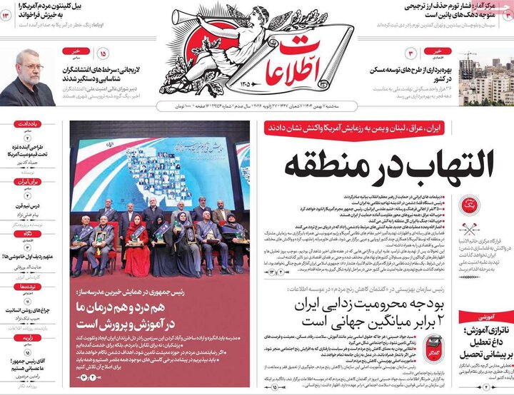 صفحه اول روزنامه‌های سه شنبه 7 بهمن ماه