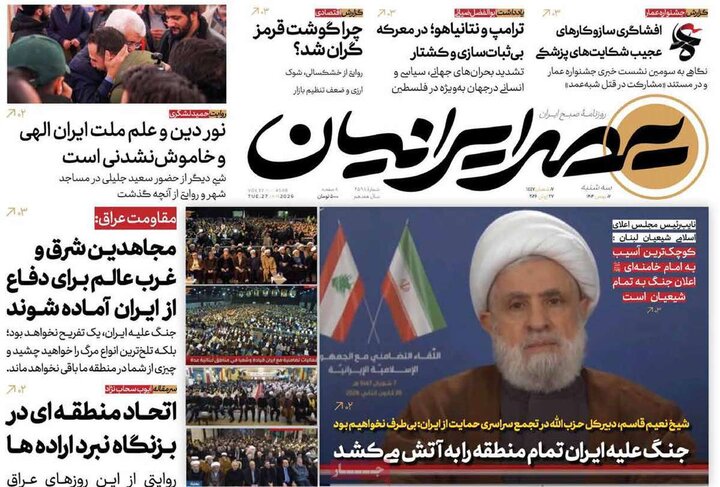 صفحه اول روزنامه‌های سه شنبه 7 بهمن ماه