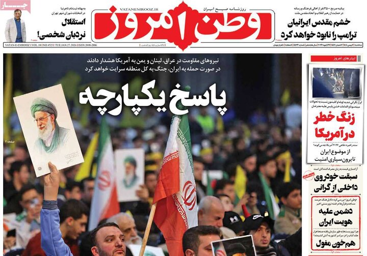 صفحه اول روزنامه‌های سه شنبه 7 بهمن ماه