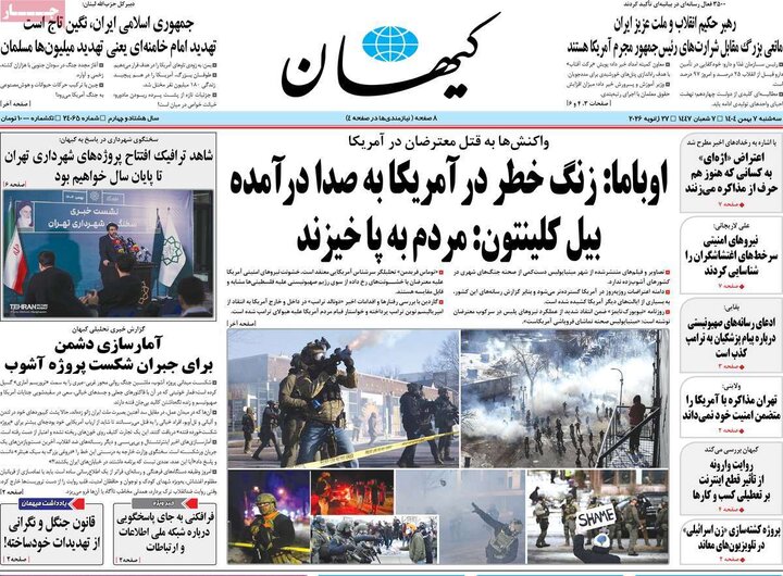 صفحه اول روزنامه‌های سه شنبه 7 بهمن ماه