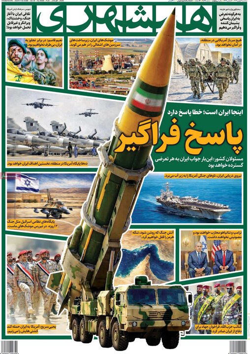 صفحه اول روزنامه‌های سه شنبه 7 بهمن ماه