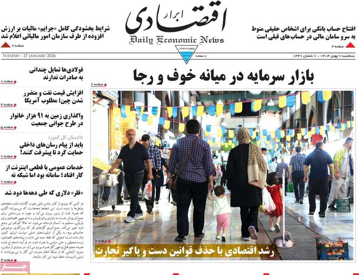 صفحه اول روزنامه‌های سه شنبه 7 بهمن ماه