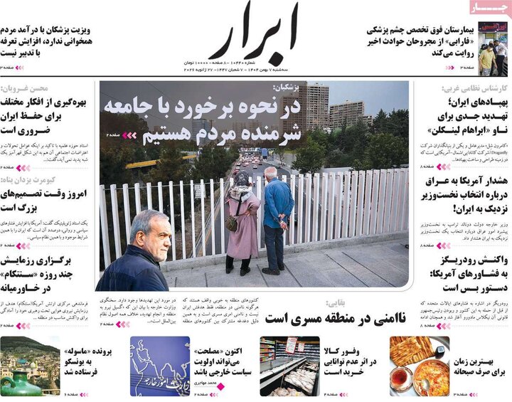 صفحه اول روزنامه‌های سه شنبه 7 بهمن ماه