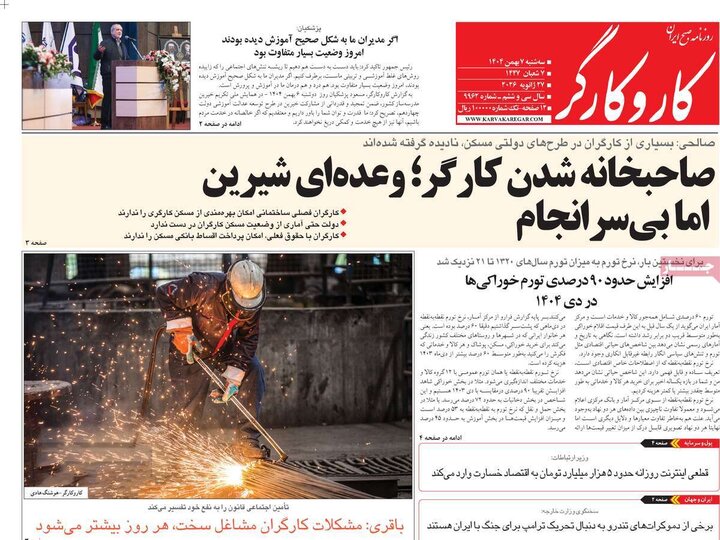 صفحه اول روزنامه‌های سه شنبه 7 بهمن ماه