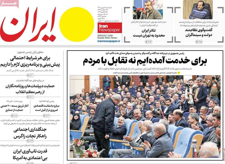 صفحه اول روزنامه‌های سه شنبه 7 بهمن ماه