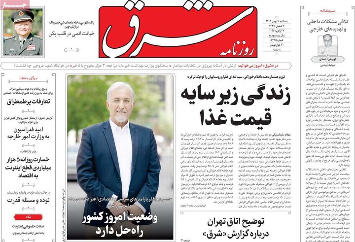 صفحه اول روزنامه‌های سه شنبه 7 بهمن ماه