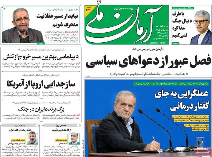 صفحه اول روزنامه‌های سه شنبه 7 بهمن ماه