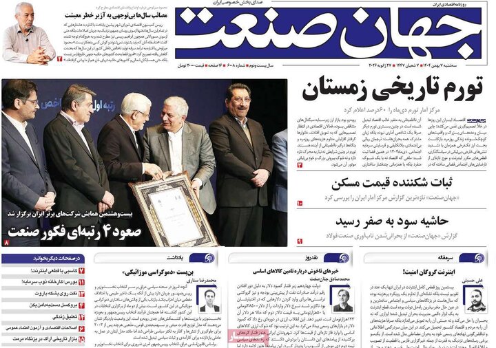 صفحه اول روزنامه‌های سه شنبه 7 بهمن ماه