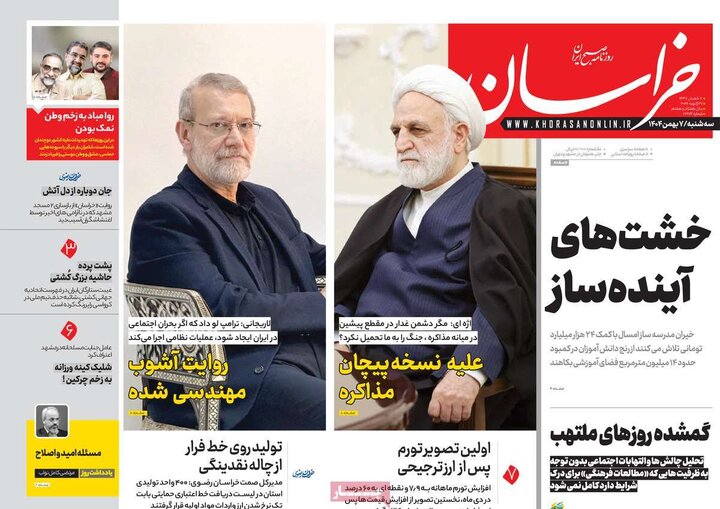 صفحه اول روزنامه‌های سه شنبه 7 بهمن ماه