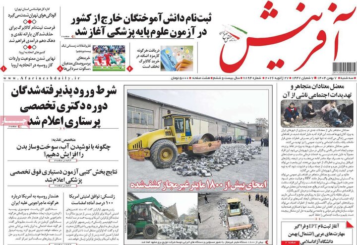 صفحه اول روزنامه‌های سه شنبه 7 بهمن ماه