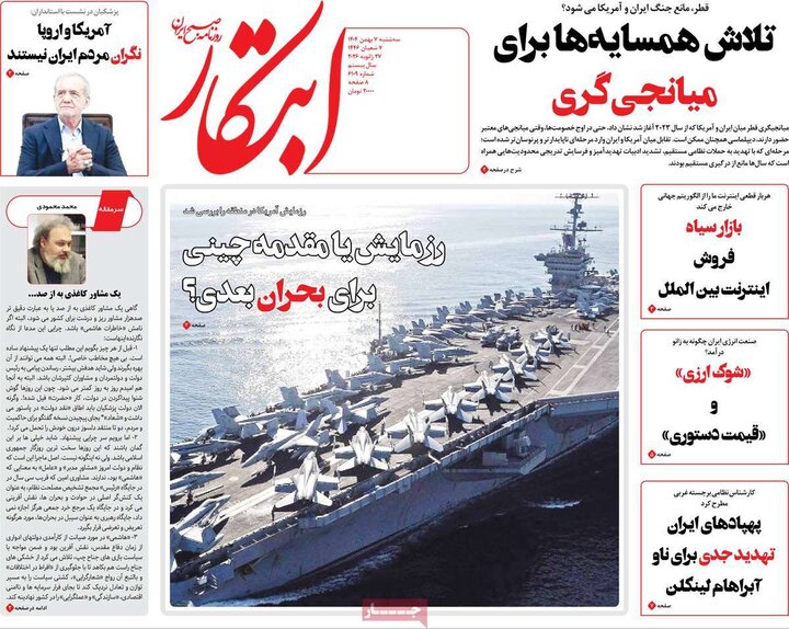 صفحه اول روزنامه‌های سه شنبه 7 بهمن ماه