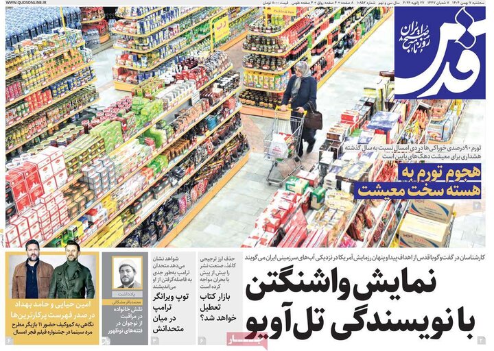 صفحه اول روزنامه‌های سه شنبه 7 بهمن ماه