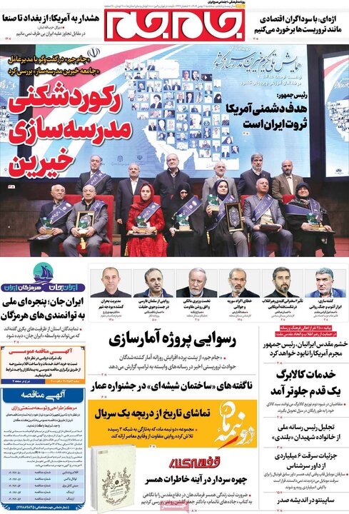 صفحه اول روزنامه‌های سه شنبه 7 بهمن ماه