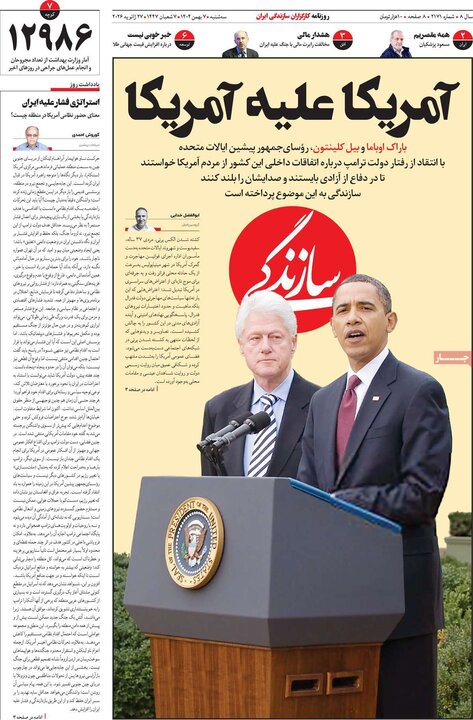 صفحه اول روزنامه‌های سه شنبه 7 بهمن ماه