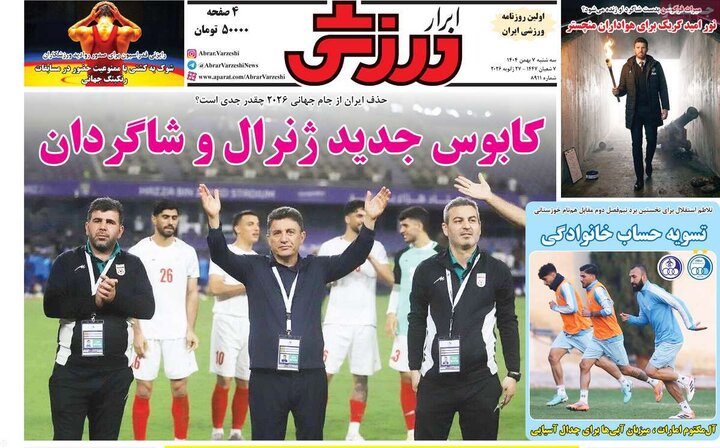 صفحه اول روزنامه‌های سه شنبه 7 بهمن ماه