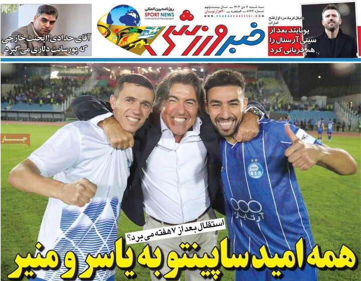 صفحه اول روزنامه‌های سه شنبه 7 بهمن ماه