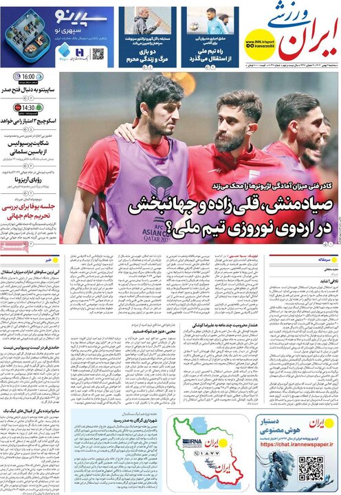 صفحه اول روزنامه‌های سه شنبه 7 بهمن ماه