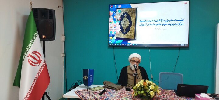 تصاویر/ نشست مدیران دارالقرآن مدارس علمیه حوزه علمیه استان تهران