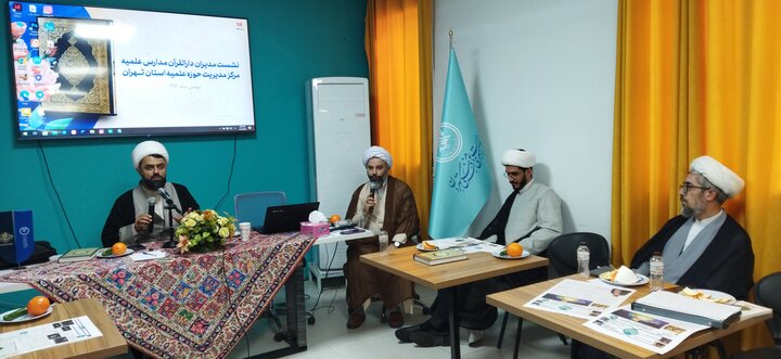 تصاویر/ حضور مدیر حوزه علمیه و مدیر تبلیغات اسلامی تهران در نشست پایانی اجتماع مدیران دارالقرآن های حوزه علمیه استان تهران