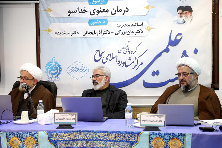 تصاویر/ نشست علمی «کارگروه درمان معنوی خداسو»