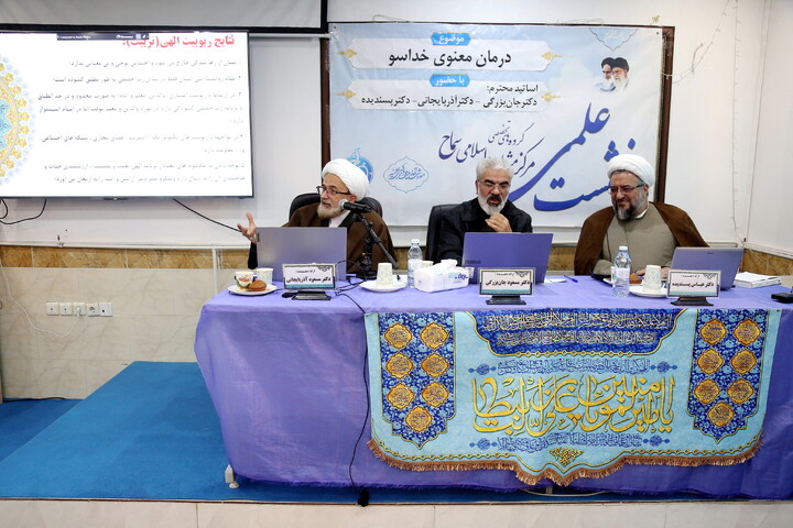 تصاویر/ نشست علمی «کارگروه درمان معنوی خداسو»
