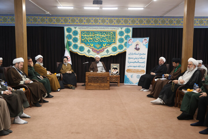 تصاویر / مجمع استادیاران شبکه تربیتی بسیج (صالحین) آیت الله شهید مدنی همدان