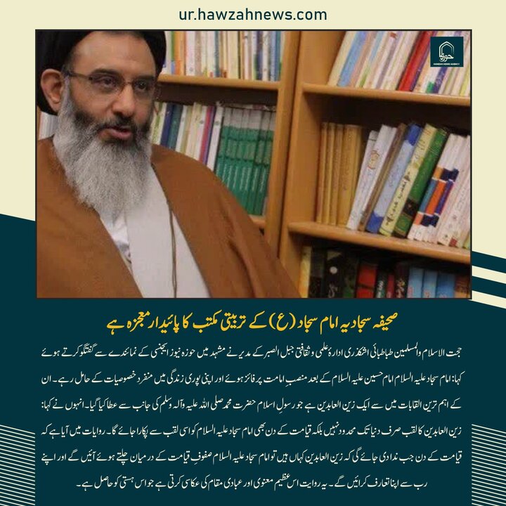 حوزہ/ حوزہ نیوز ایجنسی کی خبریں ایک نظر میں (تاریخ  27جنوری 2025)