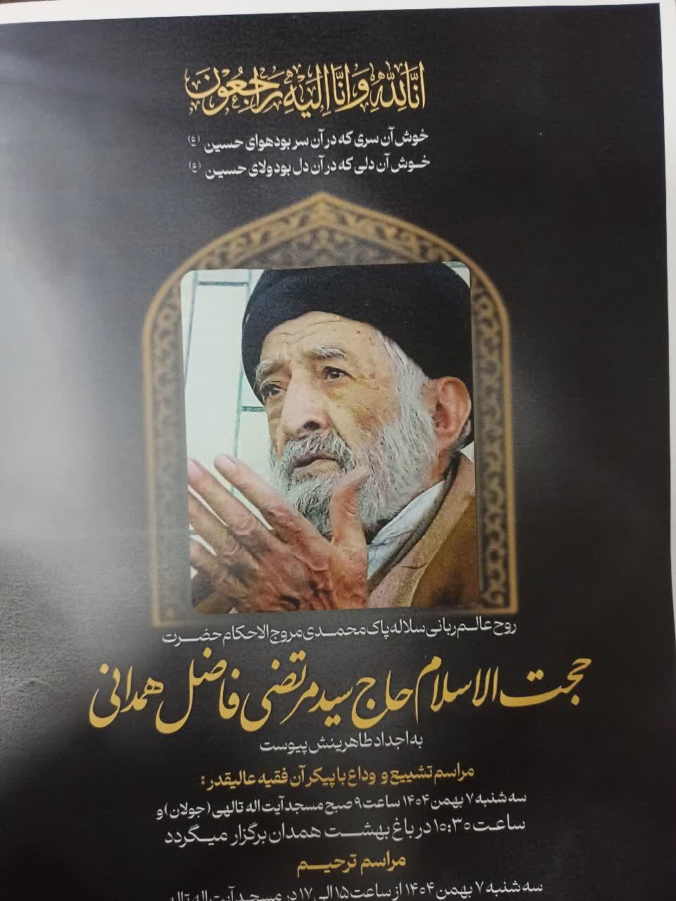 استاد پیشکسوت حوزه درگذشت+تصاویر