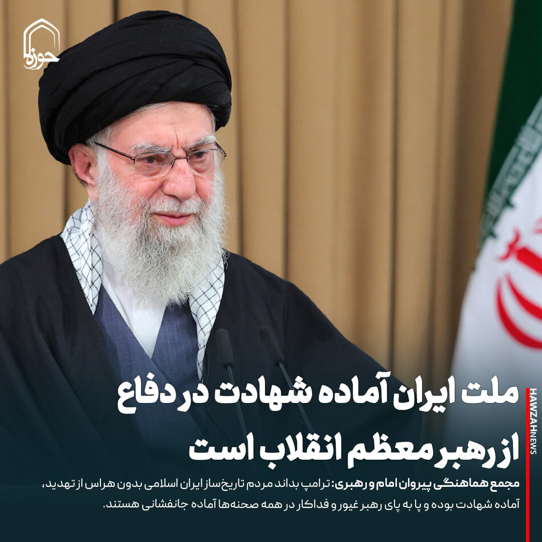 عکس نوشت| ملت ایران آماده شهادت در دفاع از رهبر معظم انقلاب است