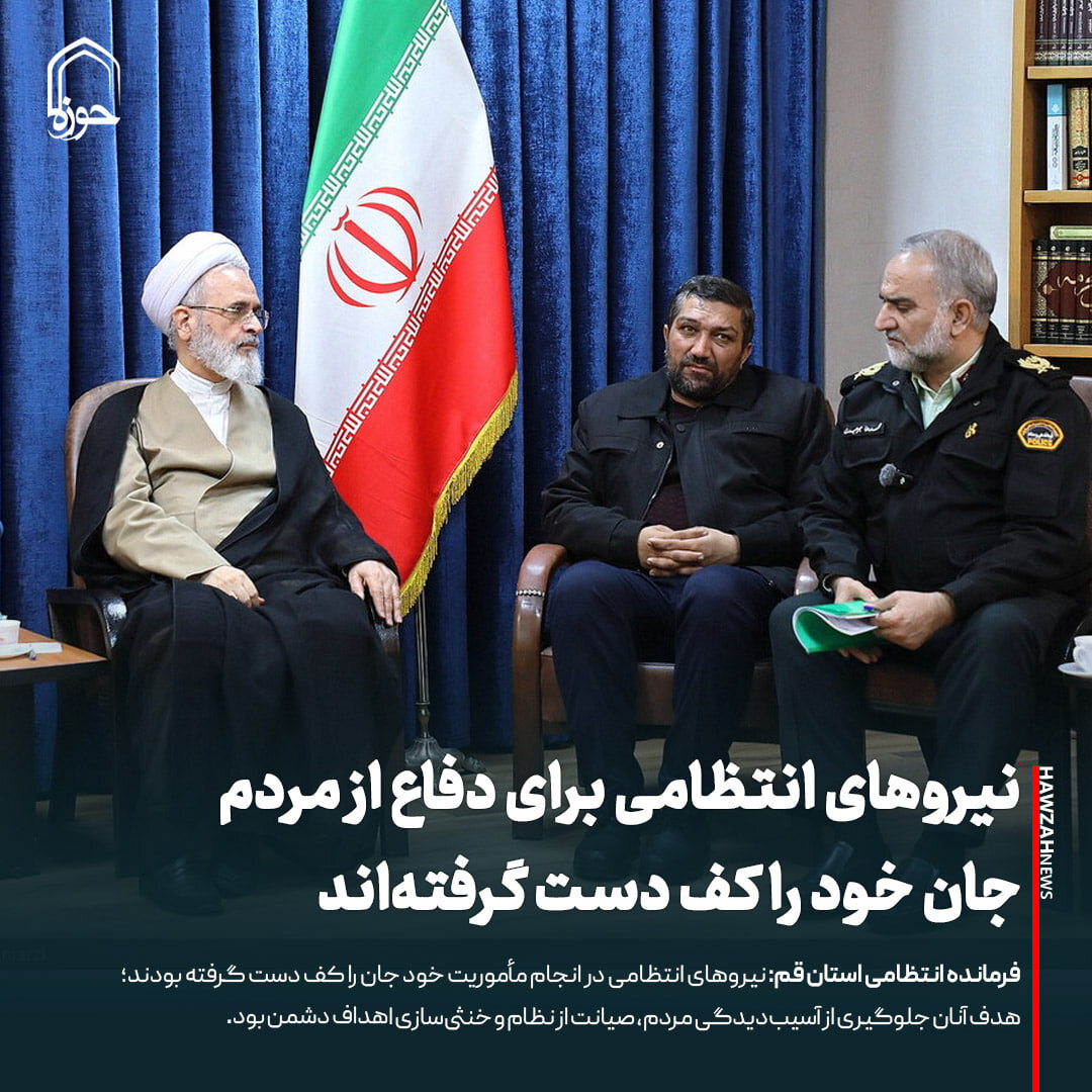 عکس نوشت| نیروهای انتظامی برای دفاع از مردم جان خود را کف دست گرفته‌اند