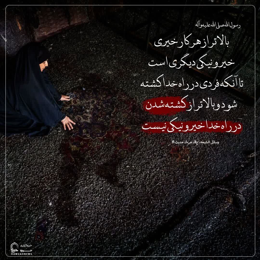 عکس نوشت| بالاترین خیر و نیکی