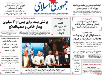 صفحه اول روزنامه‌های چهارشنبه ۸ بهمن ماه