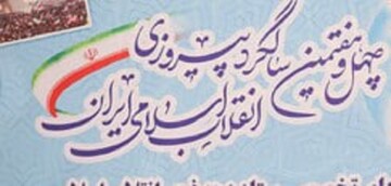 برگزاری ۳۰۰ ویژه‌برنامه در دهه فجر در آزادشهر