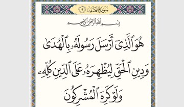 آیه «ارسل رسول» و وعده پیروزی نهایی اسلام؛ دلیلی قرآنی بر ظهور امام زمان(عج)