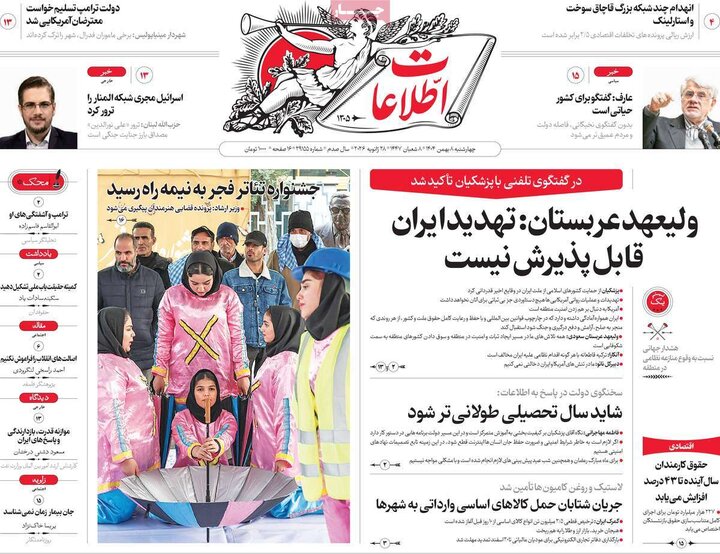 صفحه اول روزنامه‌های چهارشنبه 8 بهمن ماه