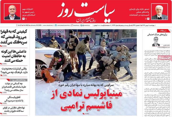 صفحه اول روزنامه‌های چهارشنبه 8 بهمن ماه