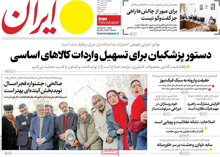 صفحه اول روزنامه‌های چهارشنبه 8 بهمن ماه